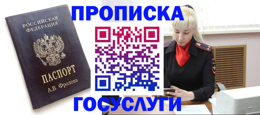 прописка для работы в Ростовской области
